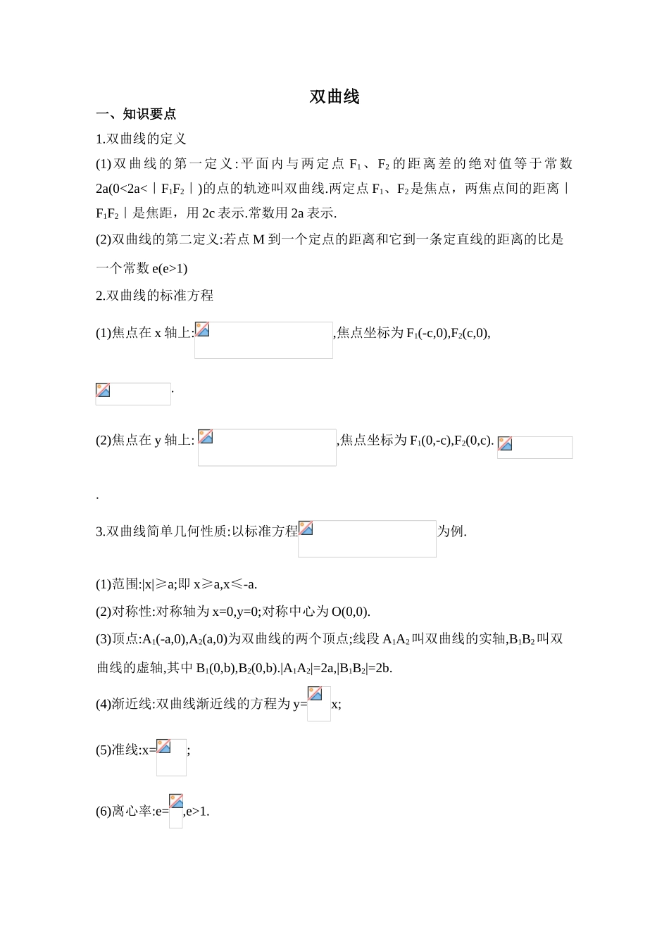 2010年高考数学一轮复习学案：双曲线_第1页