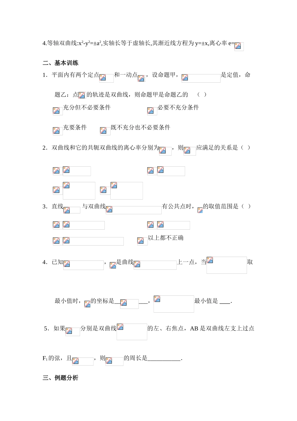 2010年高考数学一轮复习学案：双曲线_第2页