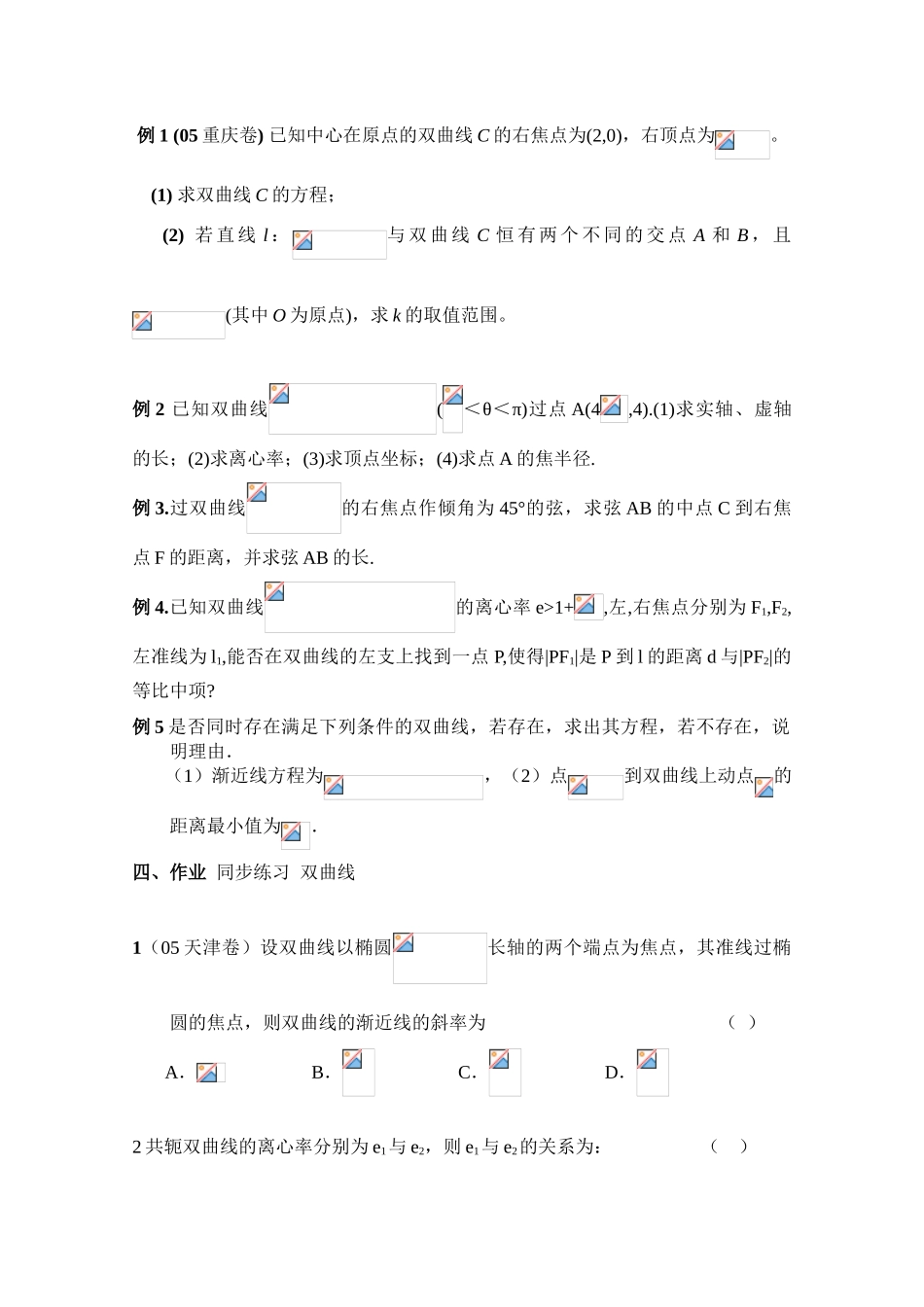 2010年高考数学一轮复习学案：双曲线_第3页