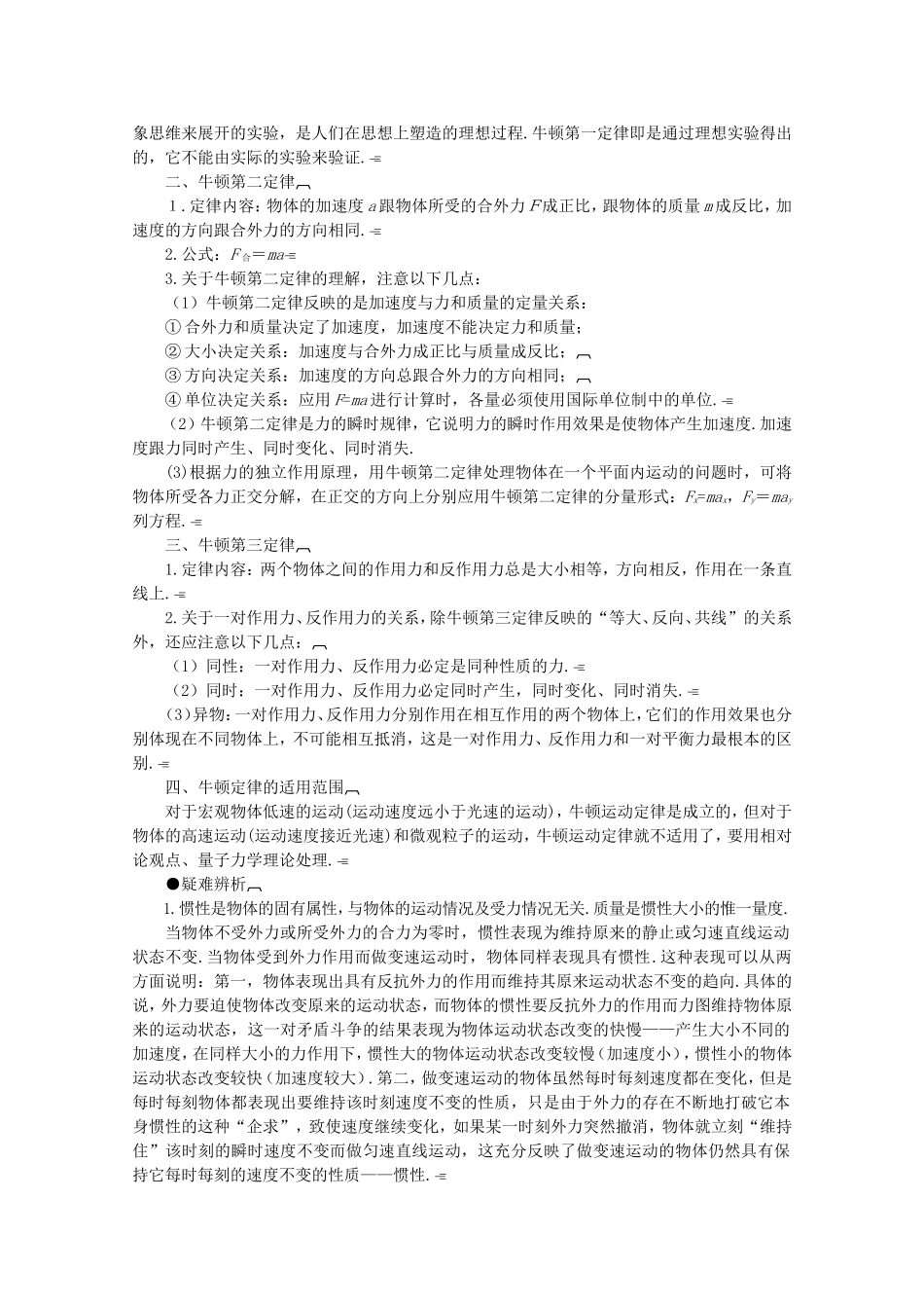 2010高三物理高考总复习学案：牛顿运动定律_第2页