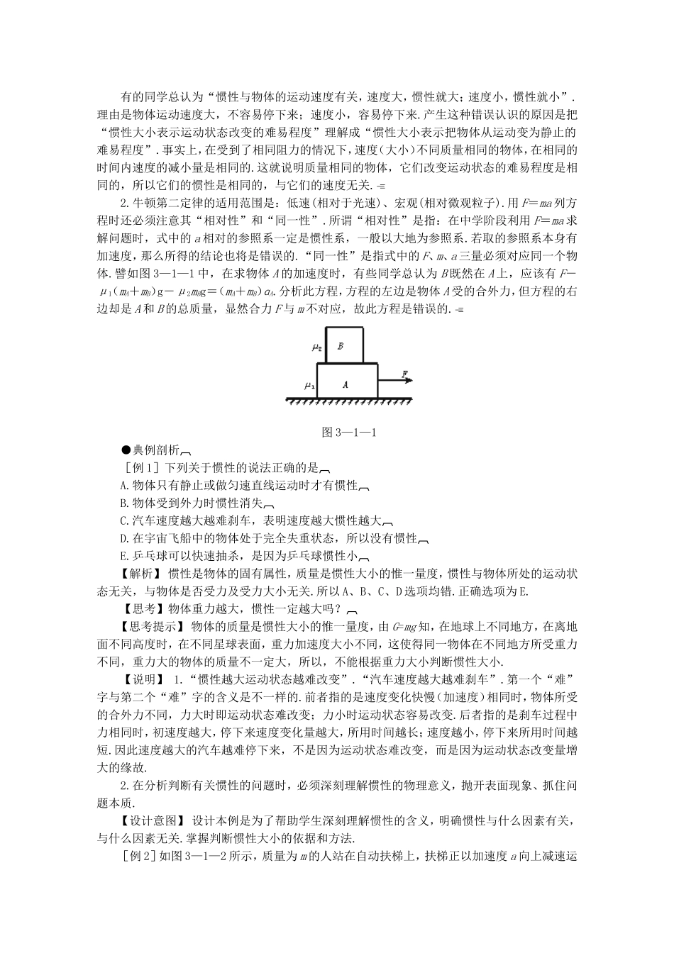 2010高三物理高考总复习学案：牛顿运动定律_第3页