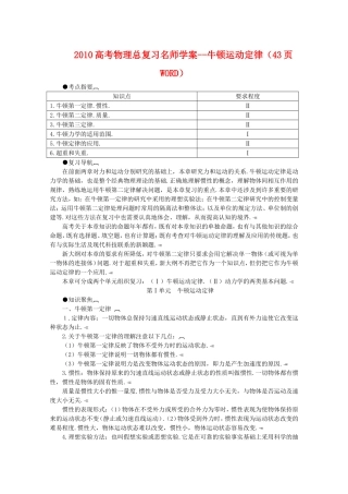 2010高三物理高考总复习学案：牛顿运动定律