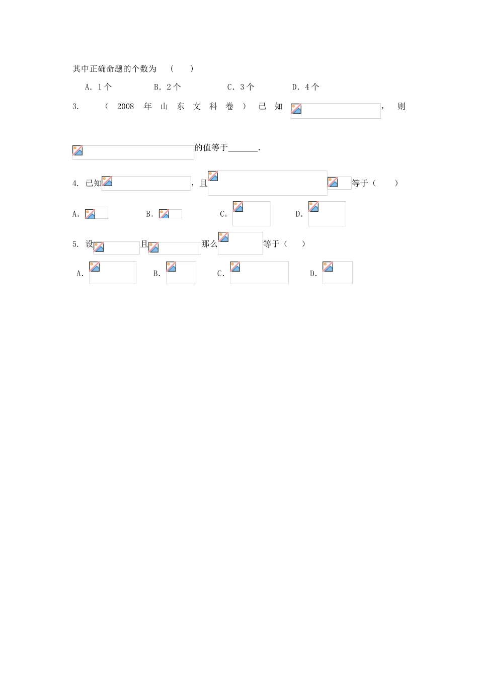 2011届高三数学一轮复习 对数与对数函数1（学生）导学案 新人教版_第3页