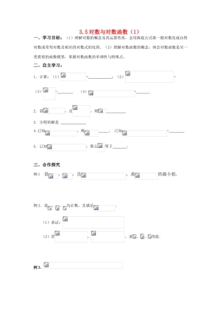 2011届高三数学一轮复习 对数与对数函数1（学生）导学案 新人教版
