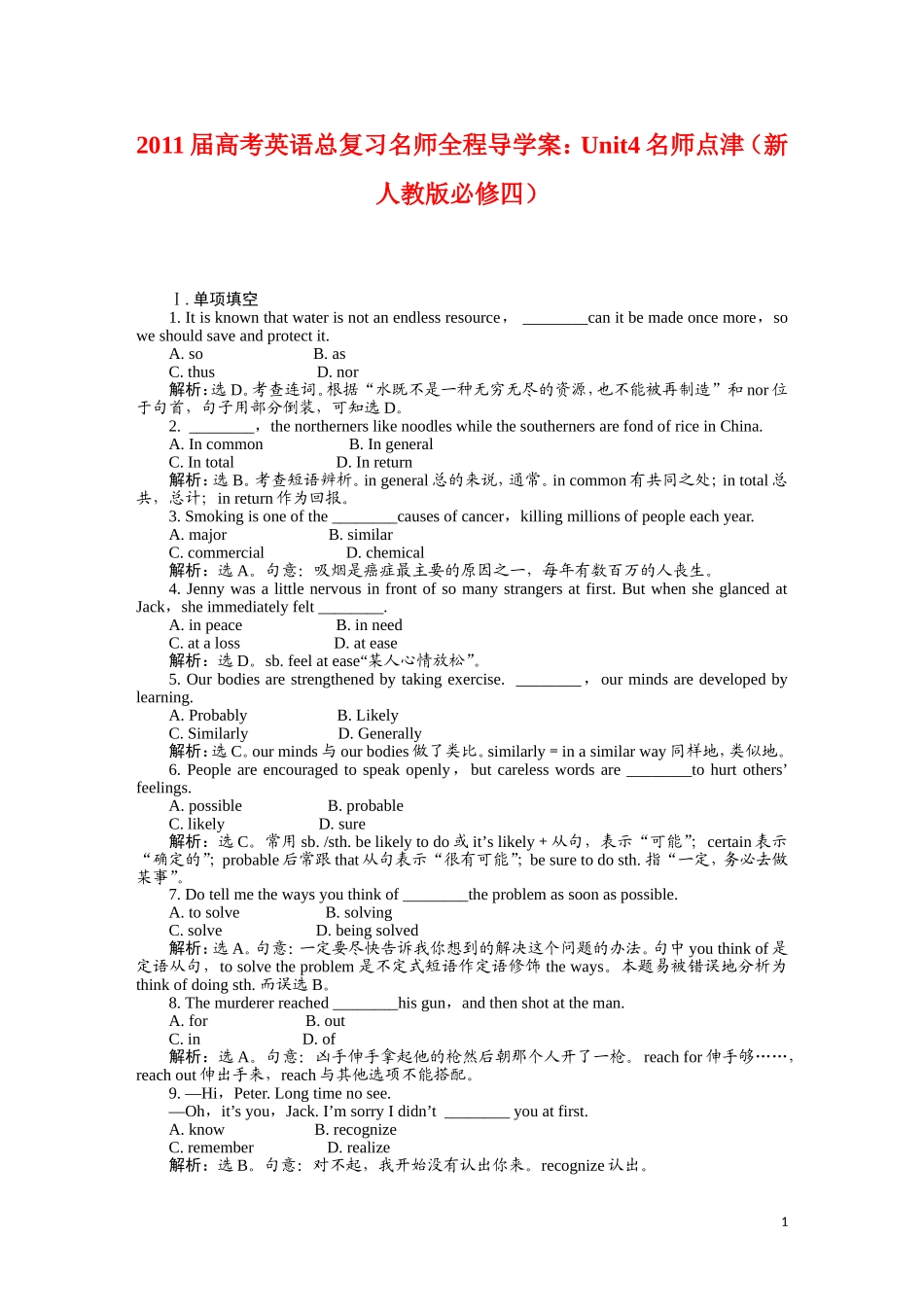 2011届高考英语总复习 Unit4 名师点津 名师全程导学案（新人教版必修4）_第1页