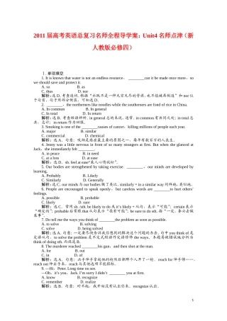 2011届高考英语总复习 Unit4 名师点津 名师全程导学案（新人教版必修4）