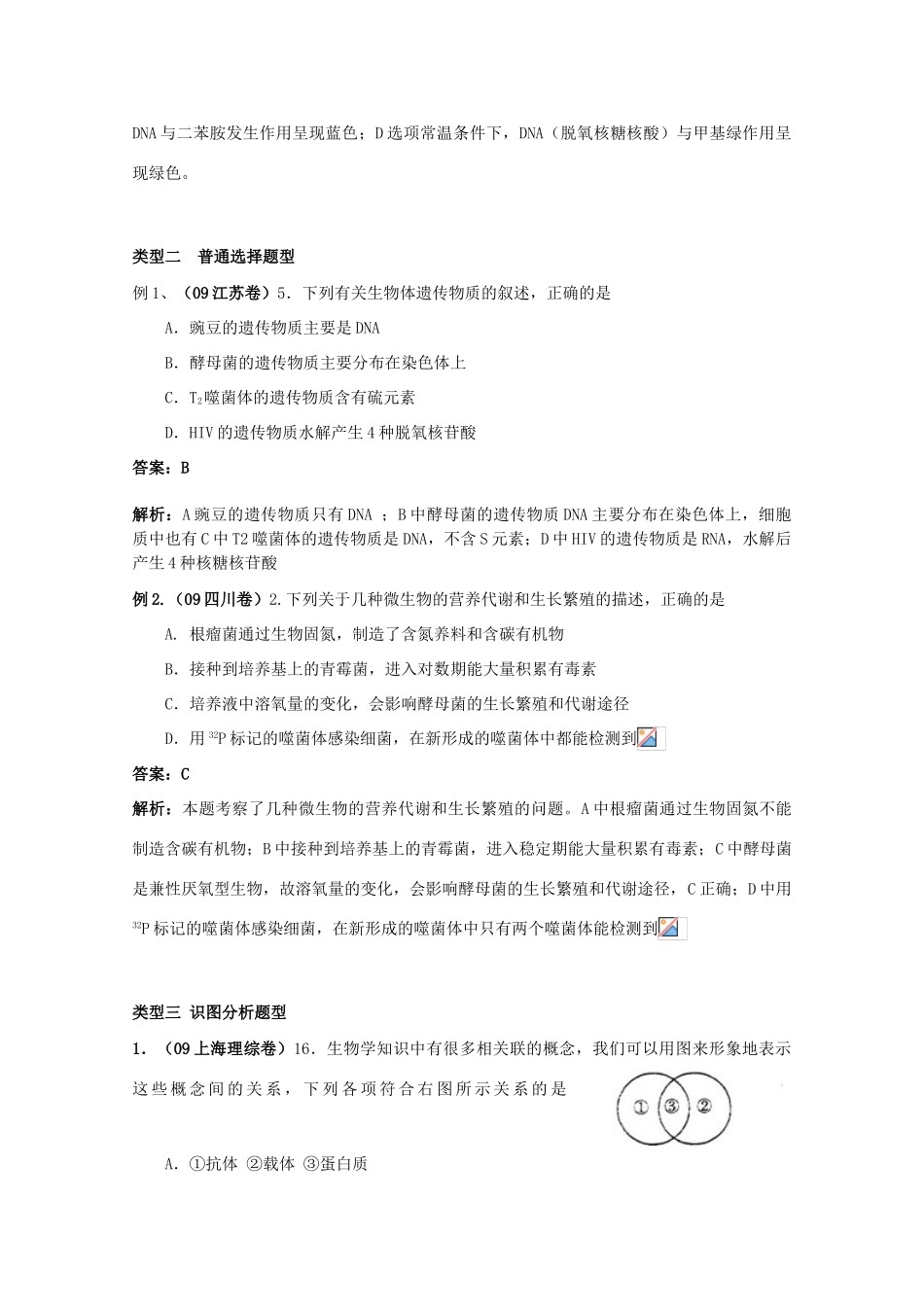 2010高中生物高考解题技巧教案25：选择题解法专题_第2页