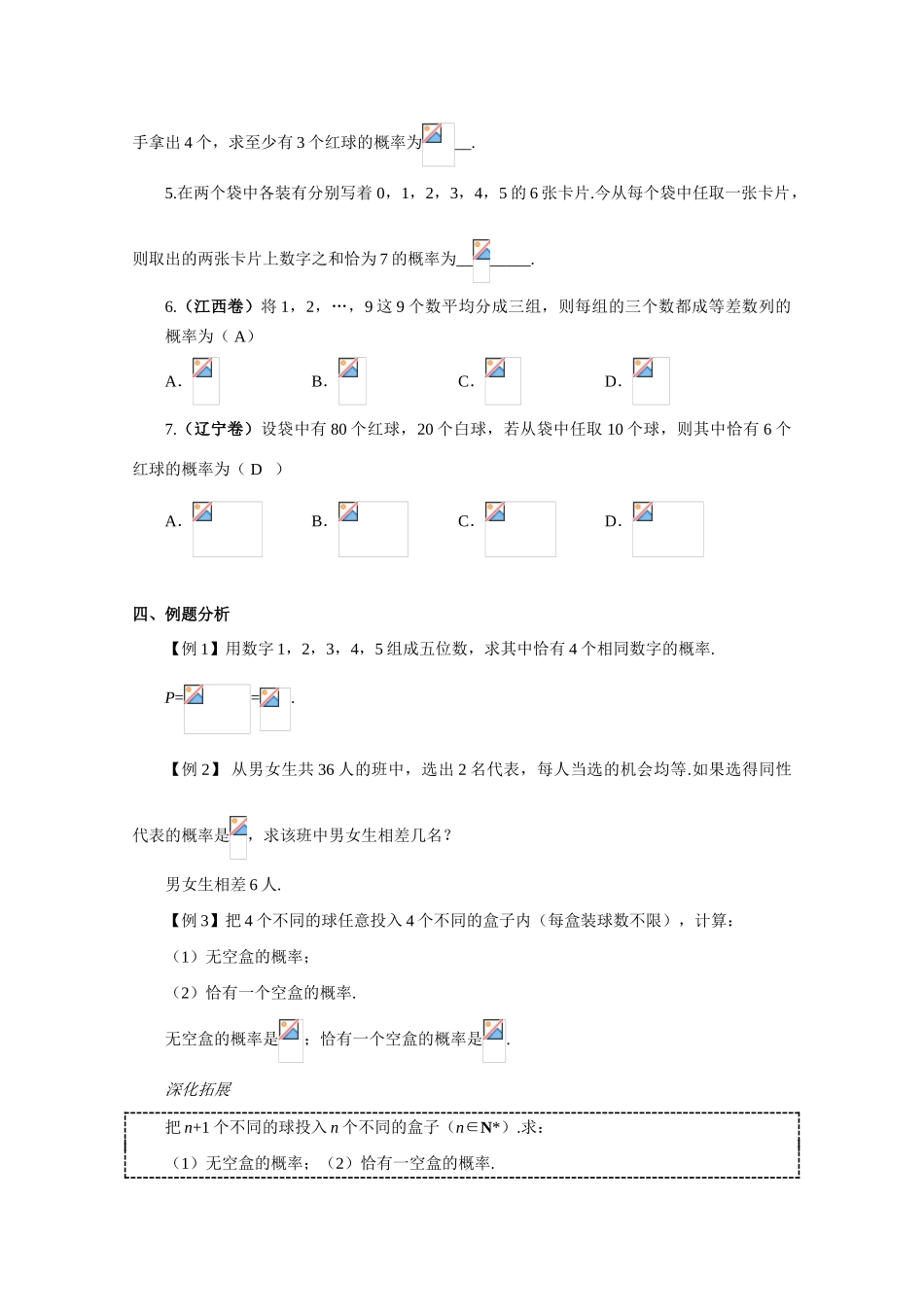 2010年高考数学一轮复习学案：随机事件的概率_第3页