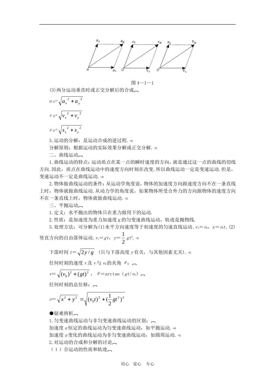 2010高三物理高考总复习学案：曲线运动和万有引力定律_第2页