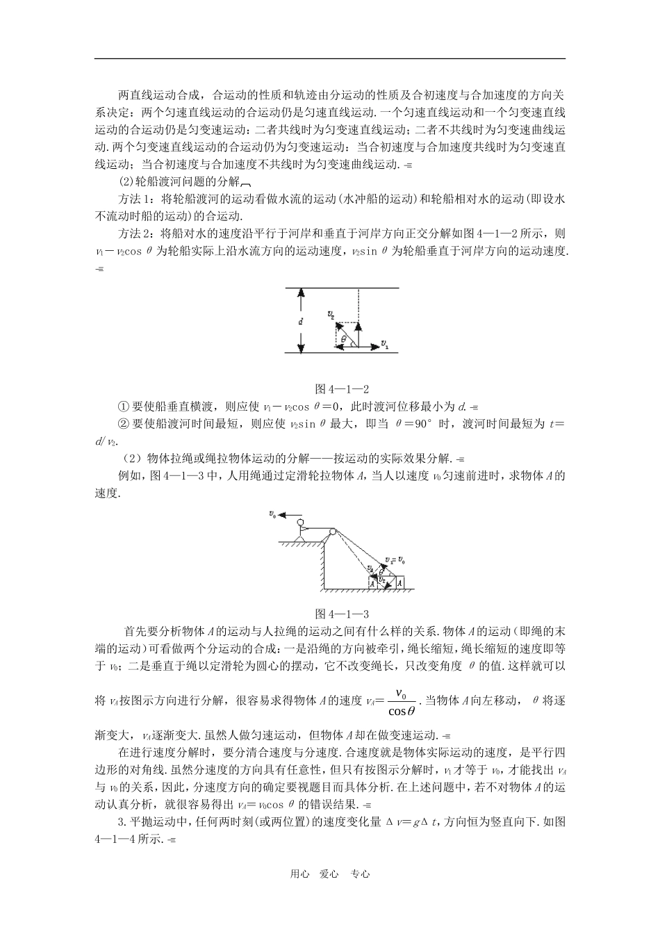2010高三物理高考总复习学案：曲线运动和万有引力定律_第3页
