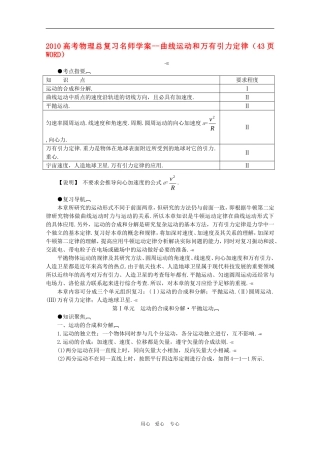 2010高三物理高考总复习学案：曲线运动和万有引力定律