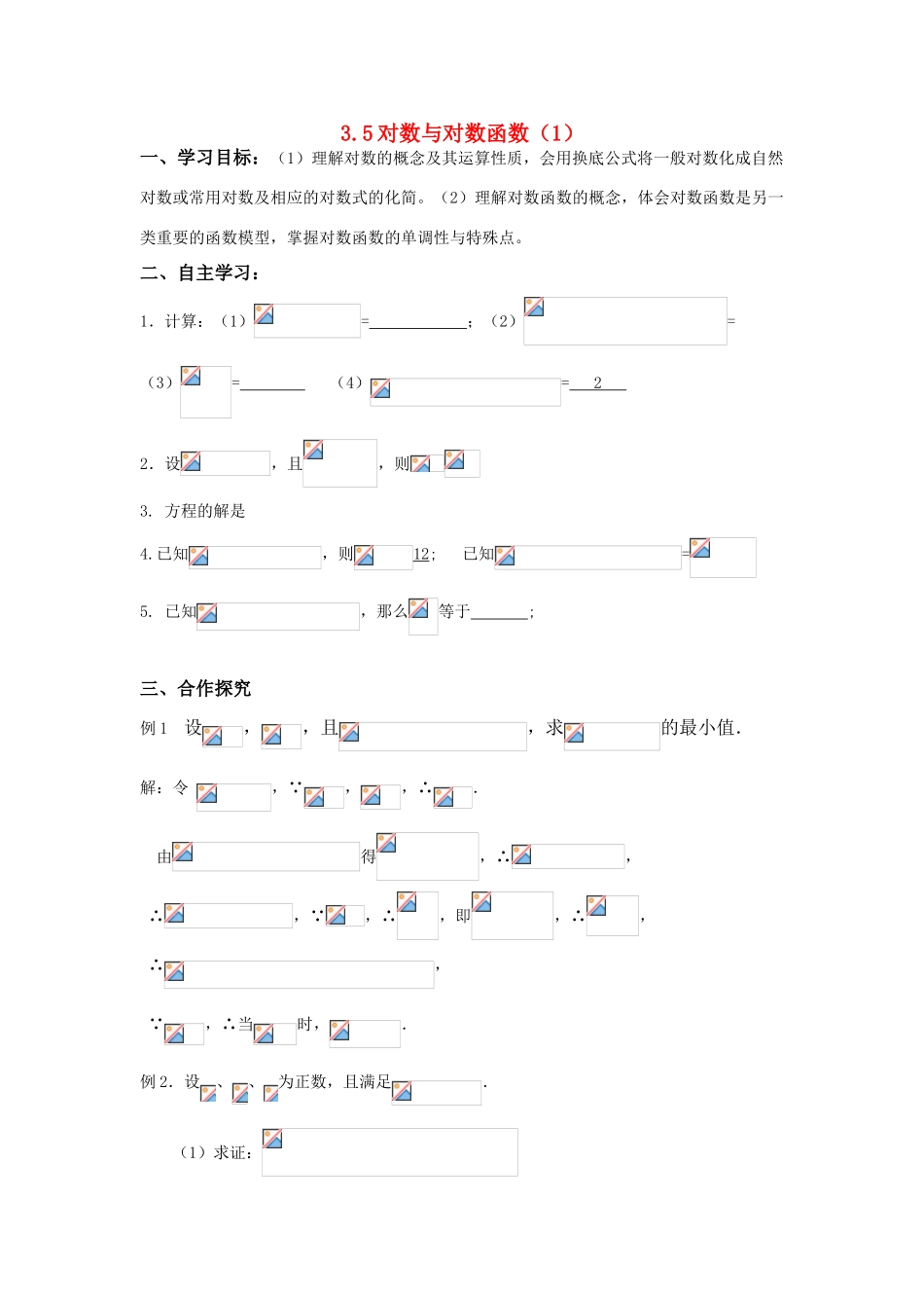2011届高三数学一轮复习 对数与对数函数1导学案 新人教版_第1页