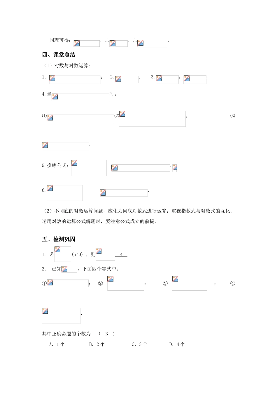 2011届高三数学一轮复习 对数与对数函数1导学案 新人教版_第3页