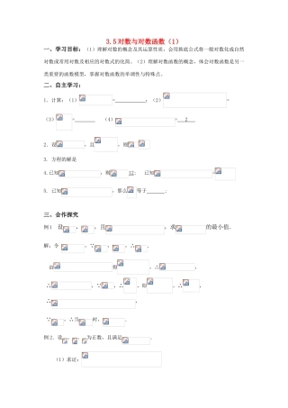 2011届高三数学一轮复习 对数与对数函数1导学案 新人教版