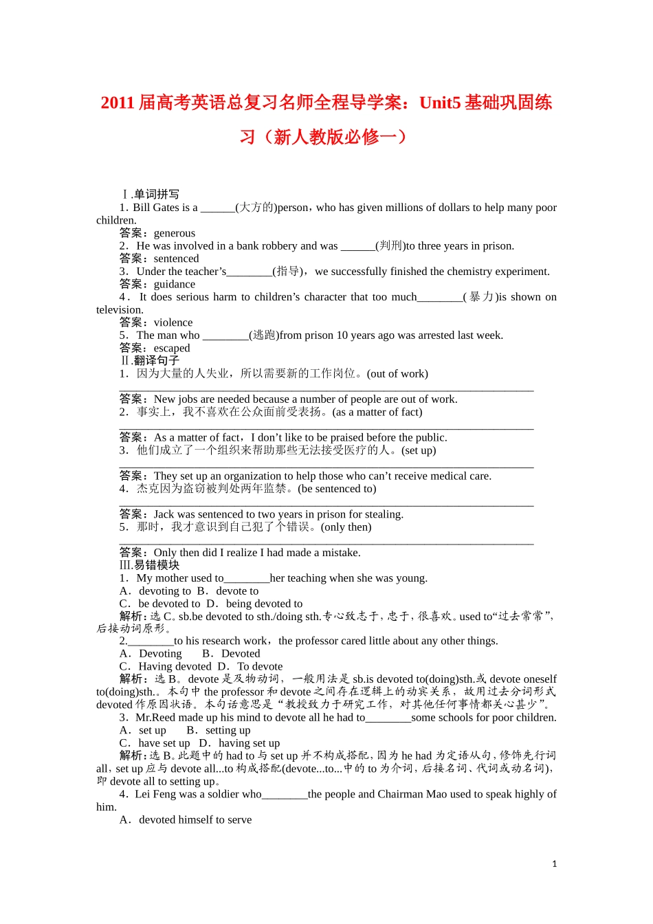 2011届高考英语总复习 Unit5 基础巩固练习 名师全程导学案（新人教版必修1）_第1页