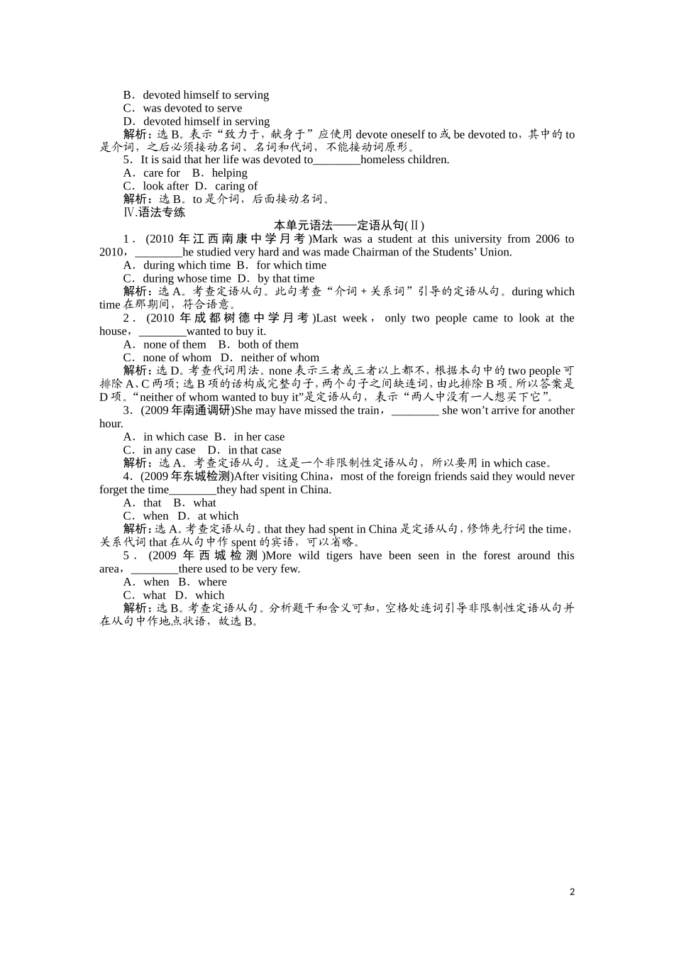 2011届高考英语总复习 Unit5 基础巩固练习 名师全程导学案（新人教版必修1）_第2页