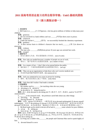2011届高考英语总复习 Unit5 基础巩固练习 名师全程导学案（新人教版必修1）
