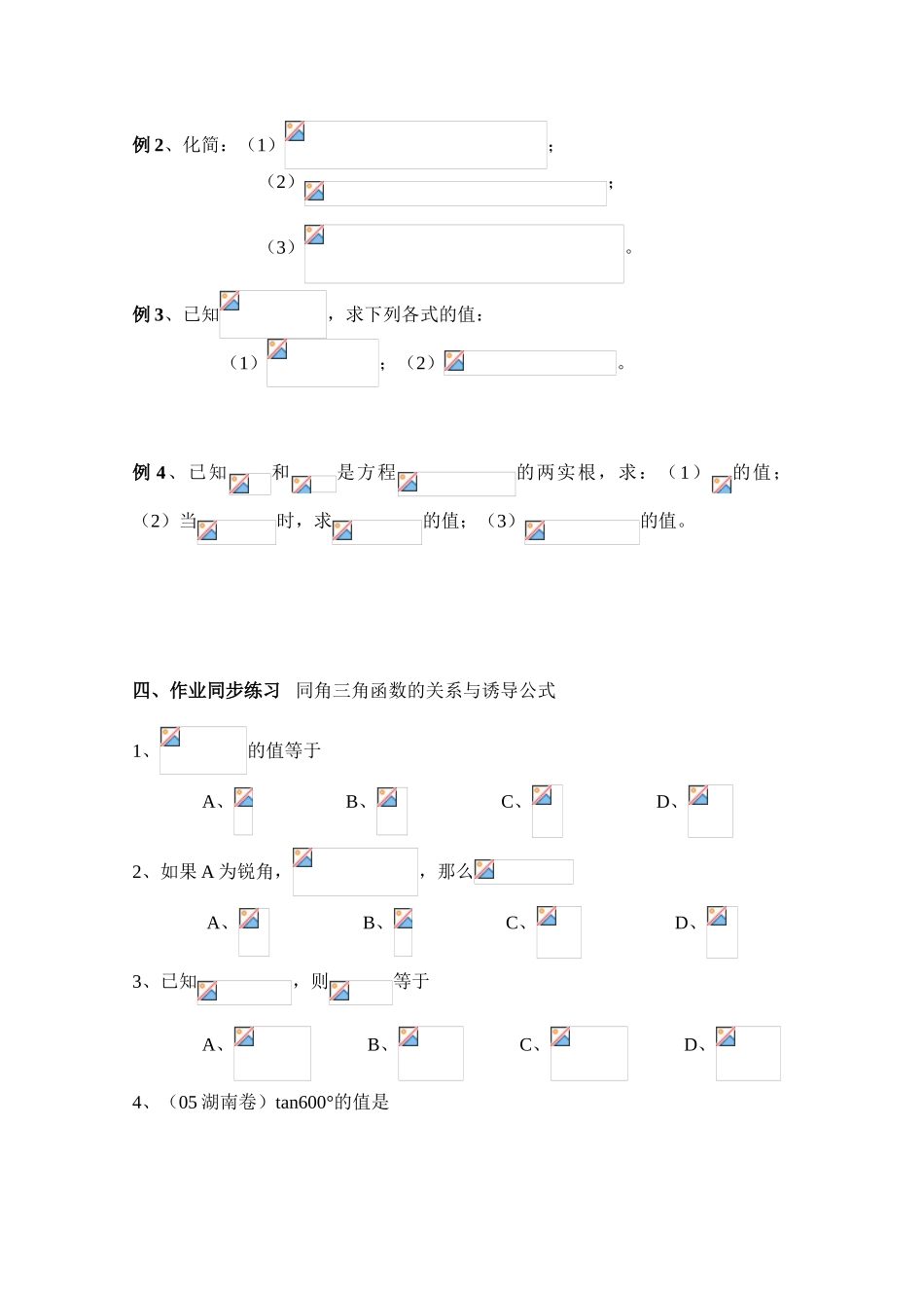 2010年高考数学一轮复习学案：同角三角函数的关系与诱导公式_第2页