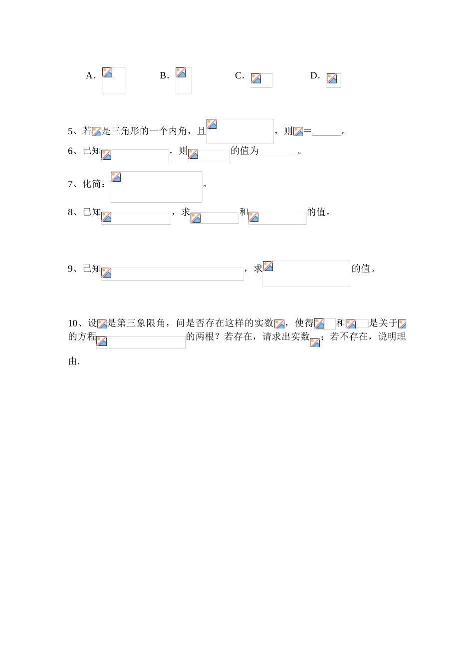 2010年高考数学一轮复习学案：同角三角函数的关系与诱导公式_第3页