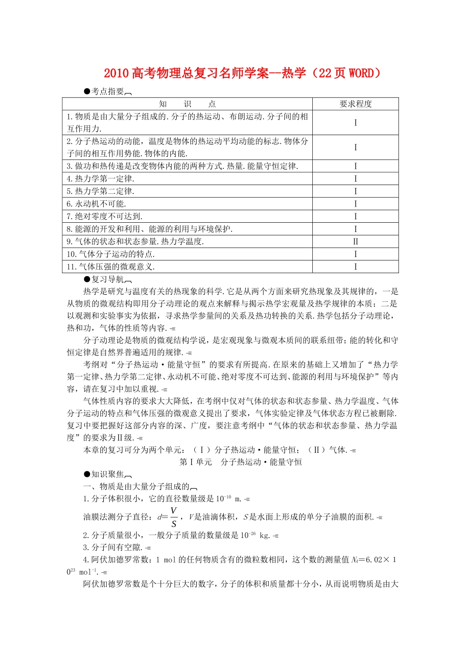 2010高三物理高考总复习学案：热学_第1页