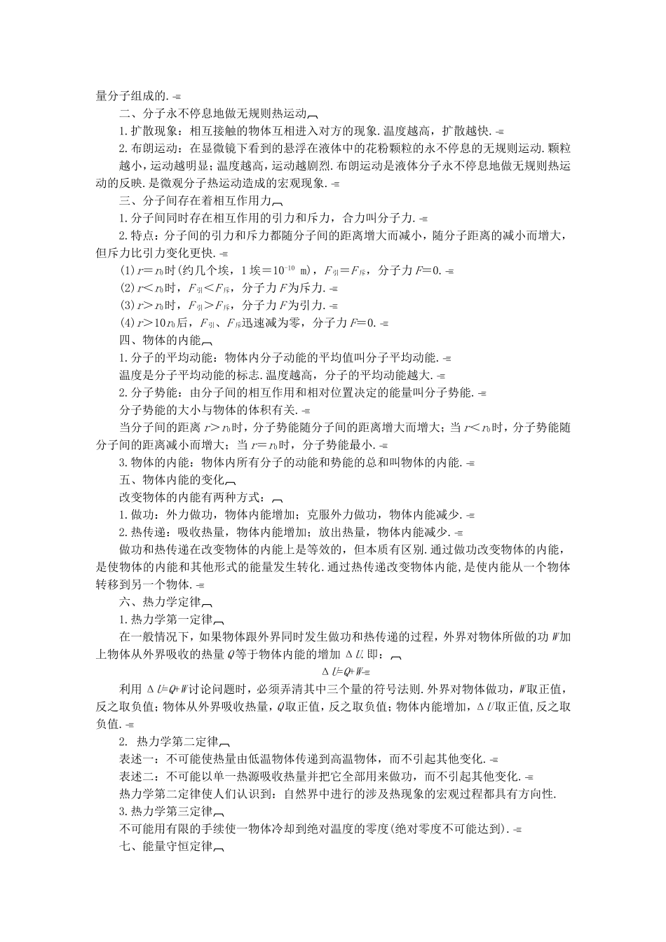 2010高三物理高考总复习学案：热学_第2页