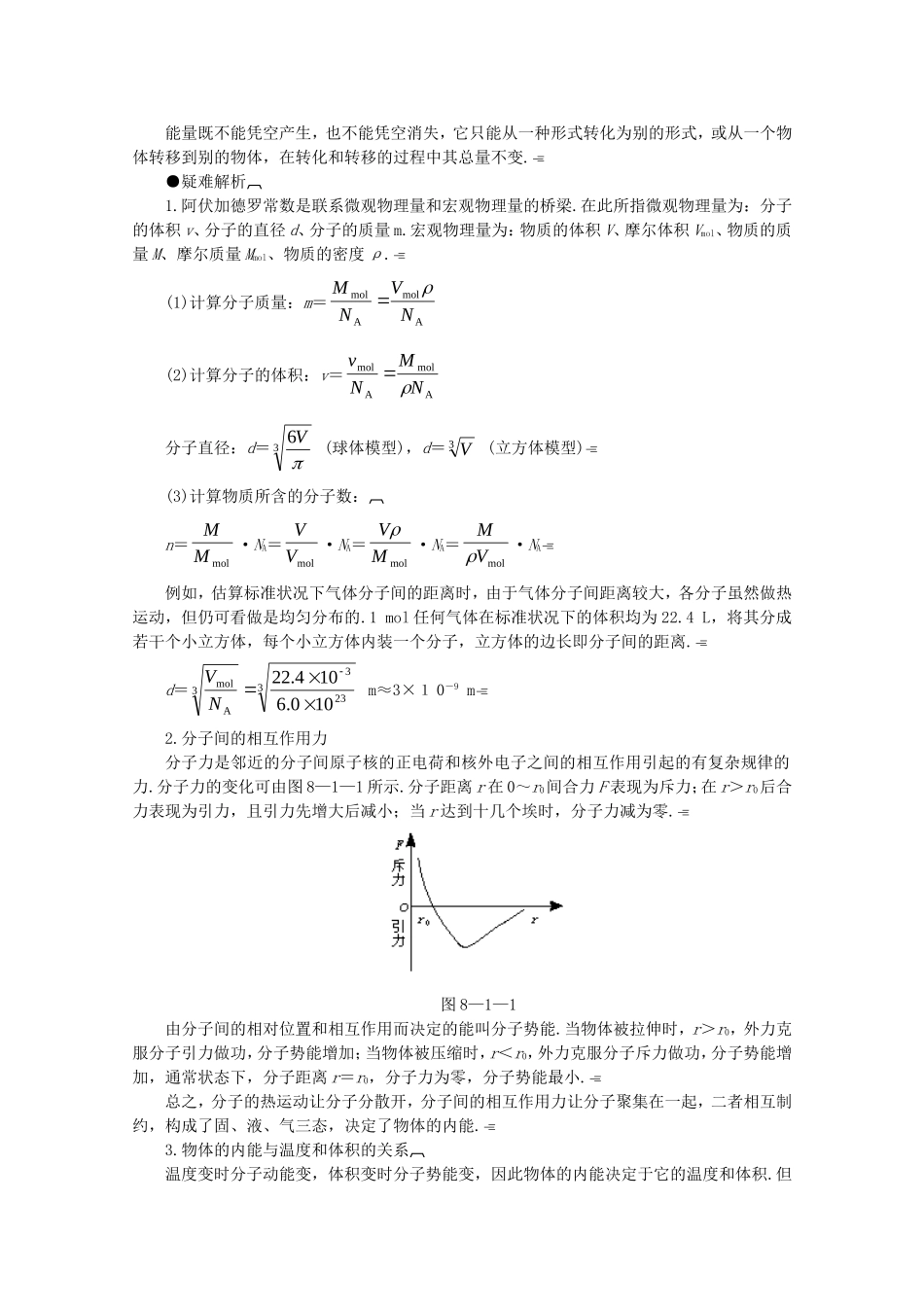 2010高三物理高考总复习学案：热学_第3页