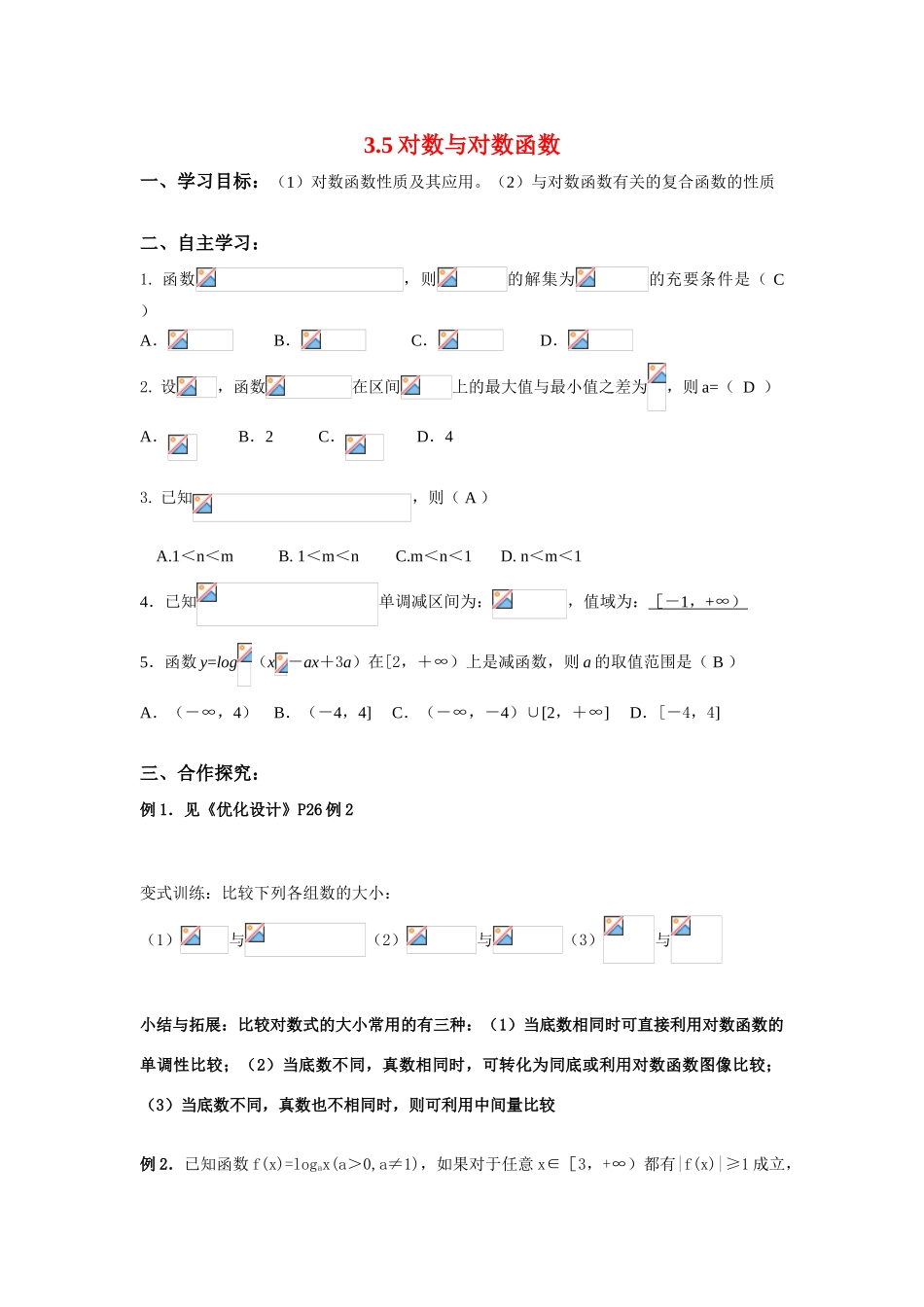 2011届高三数学一轮复习 对数与对数函数2（教师）导学案 新人教版_第1页