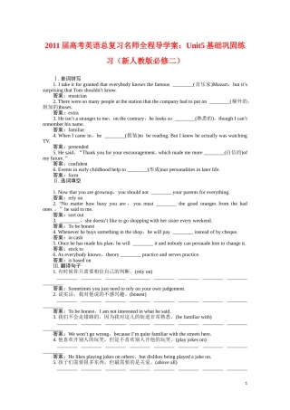 2011届高考英语总复习 Unit5 基础巩固练习 名师全程导学案（新人教版必修2）