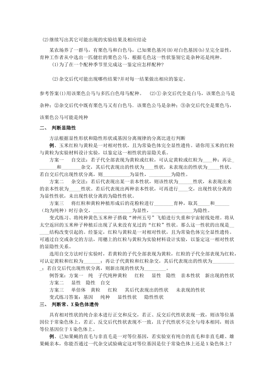 2010高中生物高考解题技巧教案27：遗传简答题型归类及应试技巧_第2页