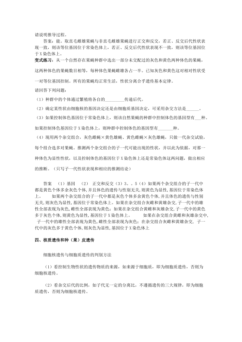 2010高中生物高考解题技巧教案27：遗传简答题型归类及应试技巧_第3页