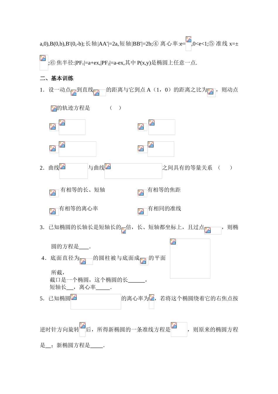 2010年高考数学一轮复习学案：椭圆_第3页