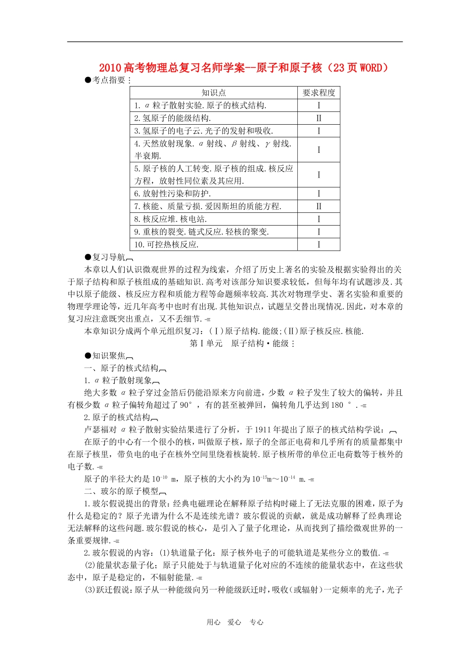 2010高三物理高考总复习学案：原子和原子核_第1页