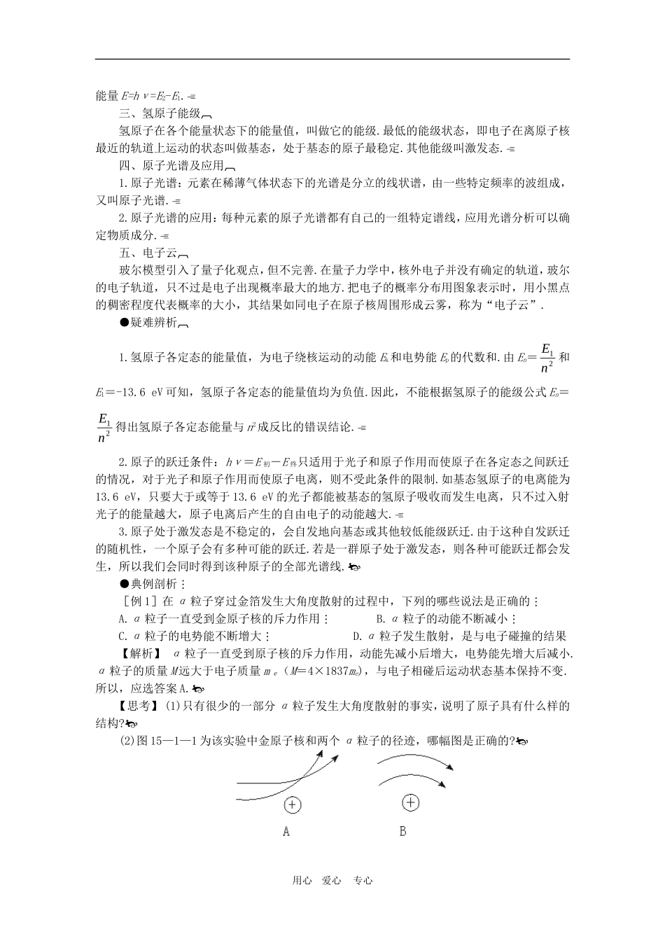 2010高三物理高考总复习学案：原子和原子核_第2页