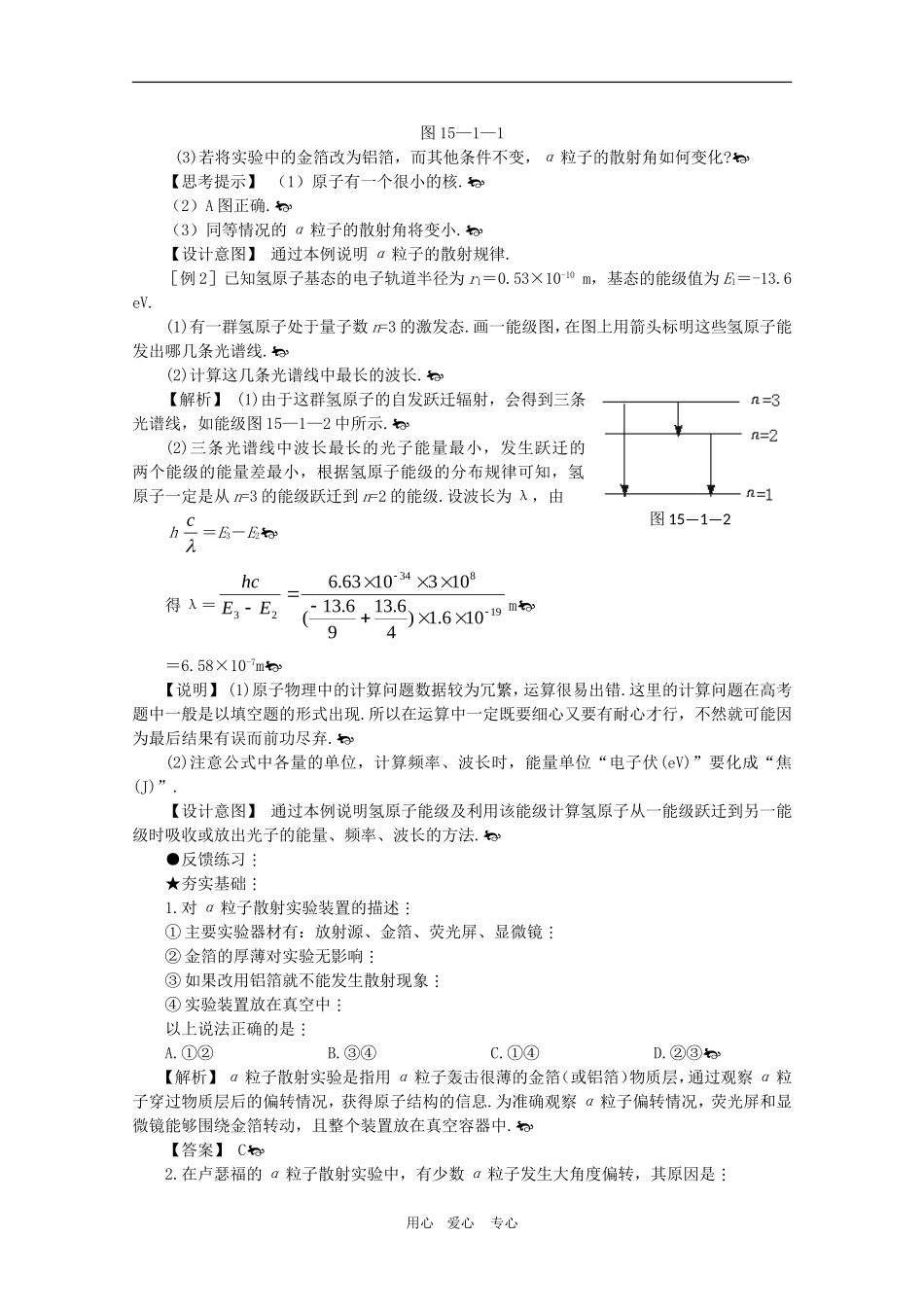 2010高三物理高考总复习学案：原子和原子核_第3页