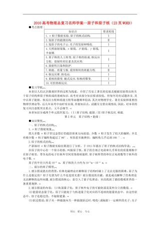 2010高三物理高考总复习学案：原子和原子核