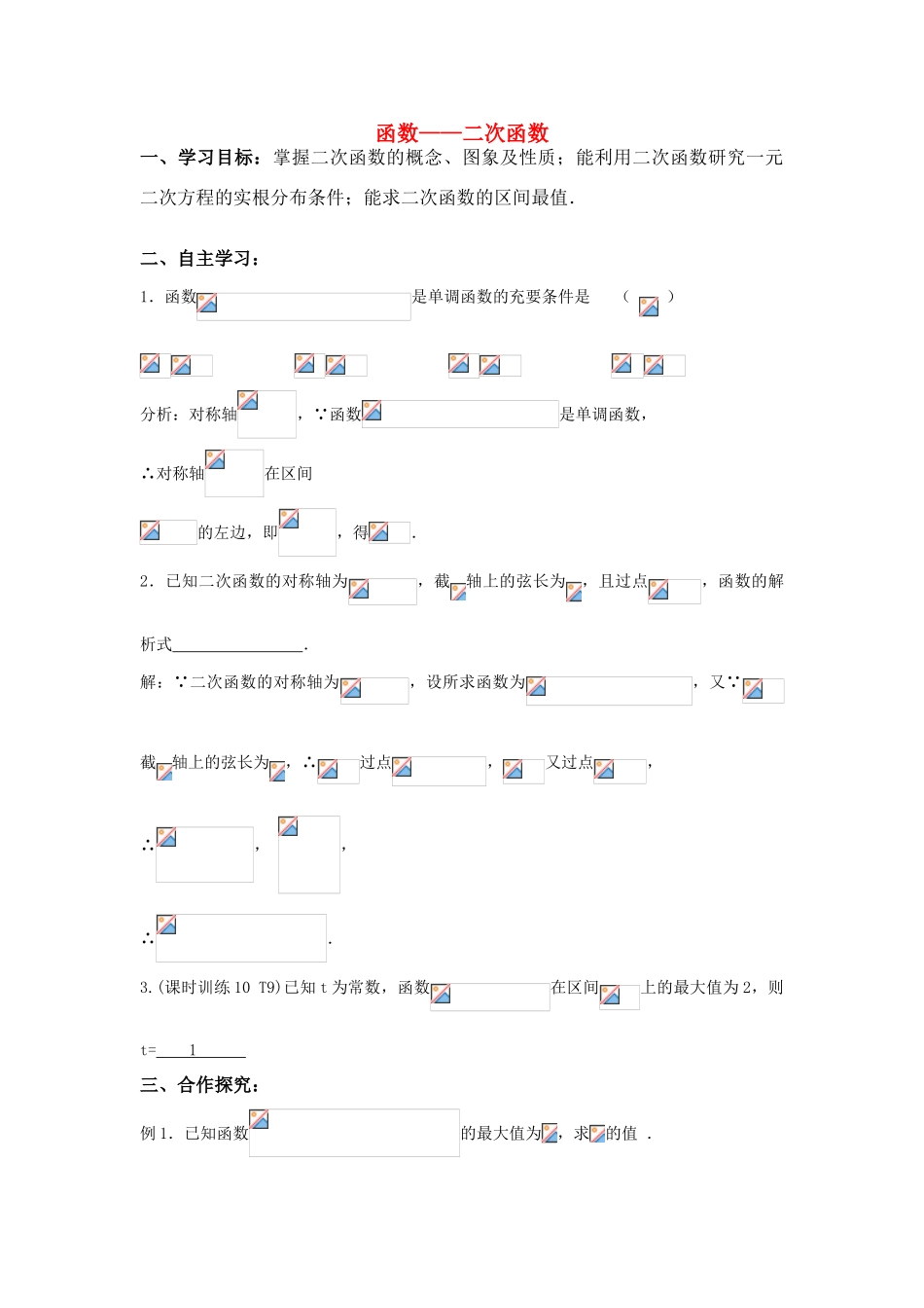 2011届高三数学一轮复习 函数—二次函数导学案 新人教版_第1页