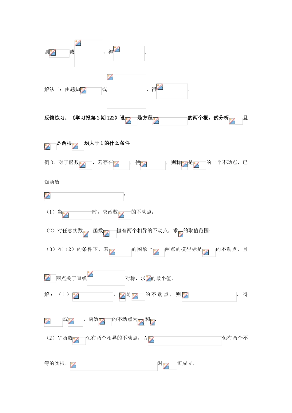 2011届高三数学一轮复习 函数—二次函数导学案 新人教版_第3页