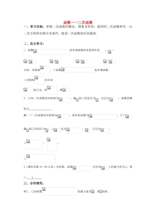 2011届高三数学一轮复习 函数—二次函数导学案 新人教版