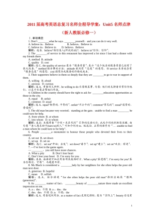 2011届高考英语总复习 Unit5 名师点津 名师全程导学案（新人教版必修1）