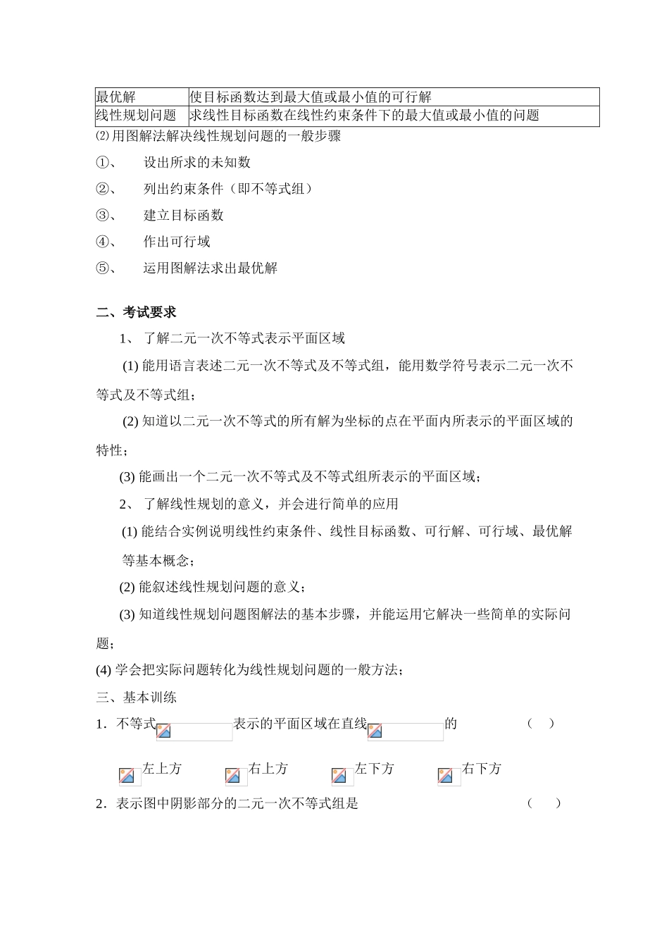 2010年高考数学一轮复习学案：线性规划_第2页