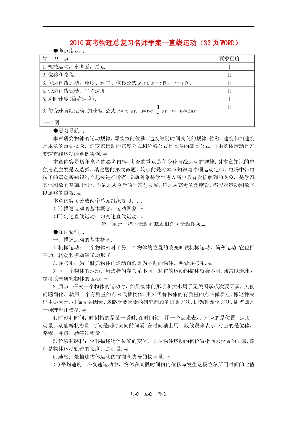2010高三物理高考总复习学案：直线运动_第1页