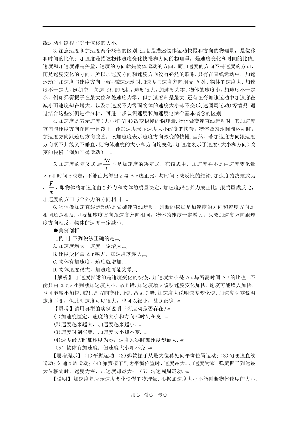 2010高三物理高考总复习学案：直线运动_第3页