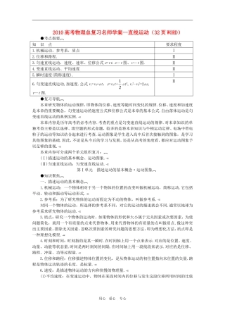 2010高三物理高考总复习学案：直线运动