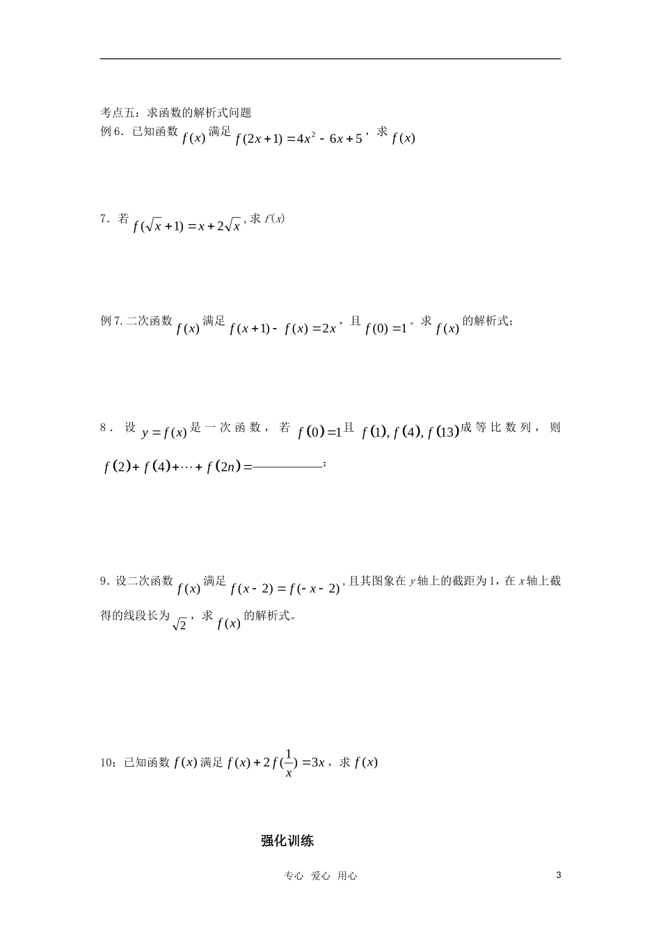 2011届高三数学一轮复习 函数与映射的概念教案 人教大纲版_第3页