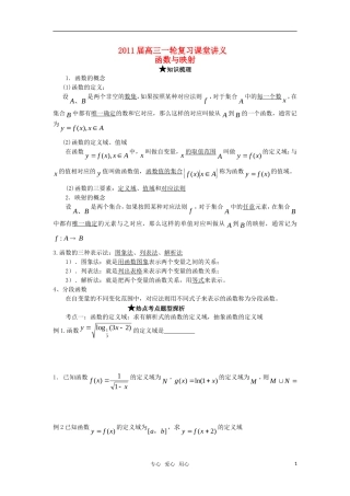 2011届高三数学一轮复习 函数与映射的概念教案 人教大纲版