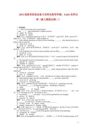 2011届高考英语总复习 Unit5 名师点津 名师全程导学案（新人教版必修2）