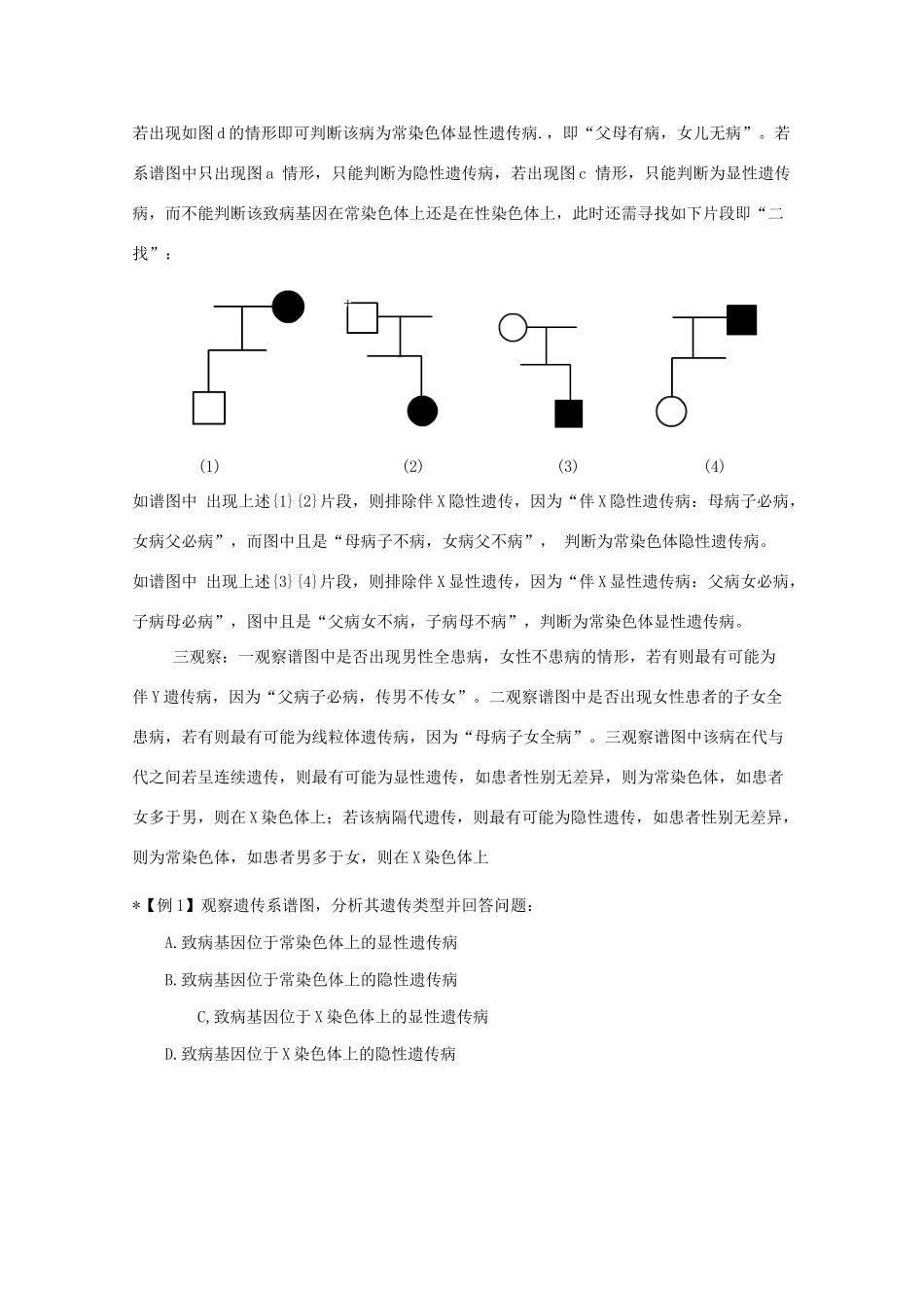 2010高中生物高考解题技巧教案29：遗传系谱图解题技巧_第2页