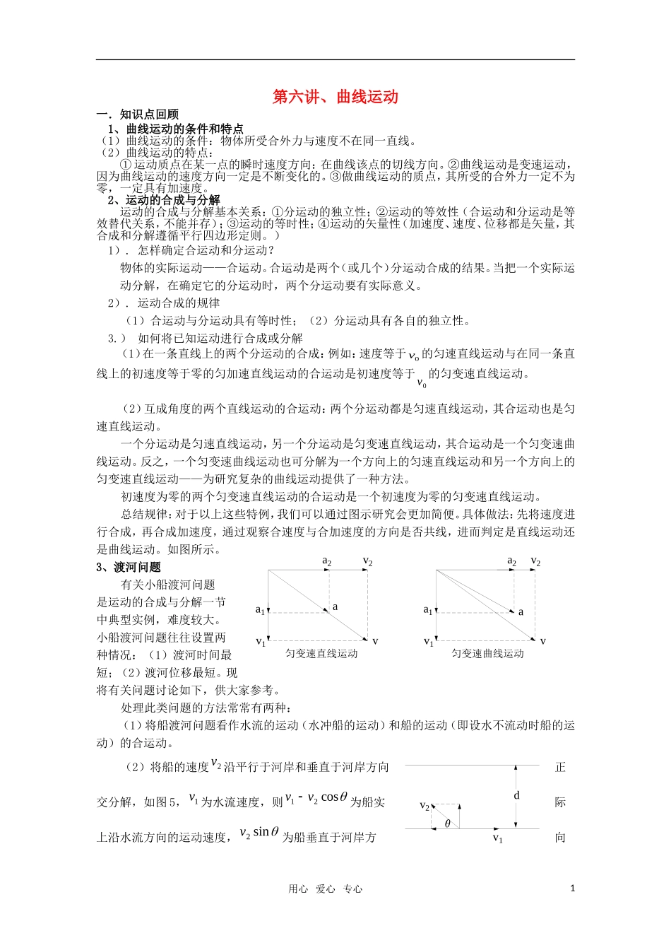 2010高三物理综合复习 曲线运动学案 新人教版_第1页