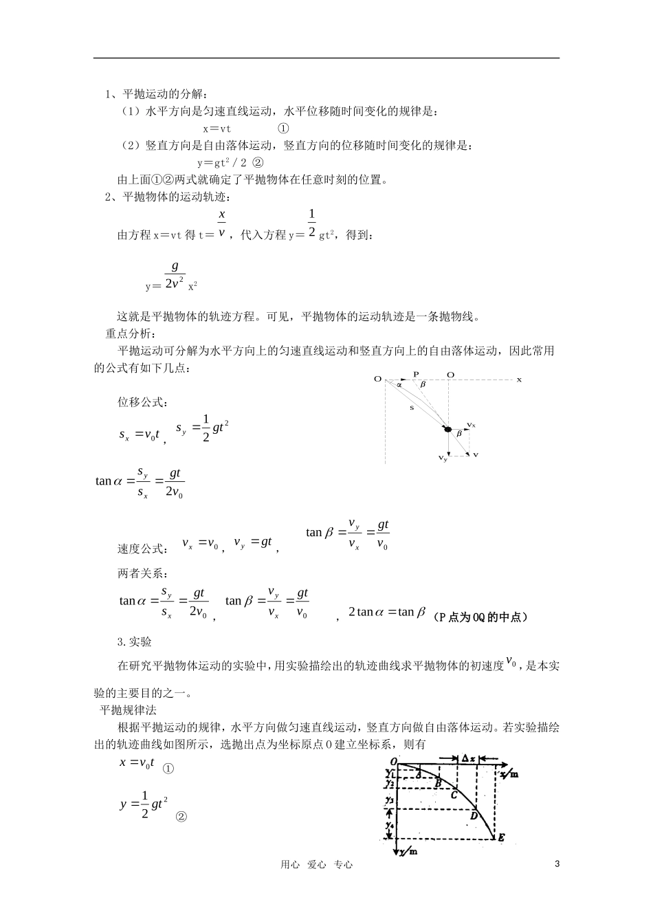 2010高三物理综合复习 曲线运动学案 新人教版_第3页