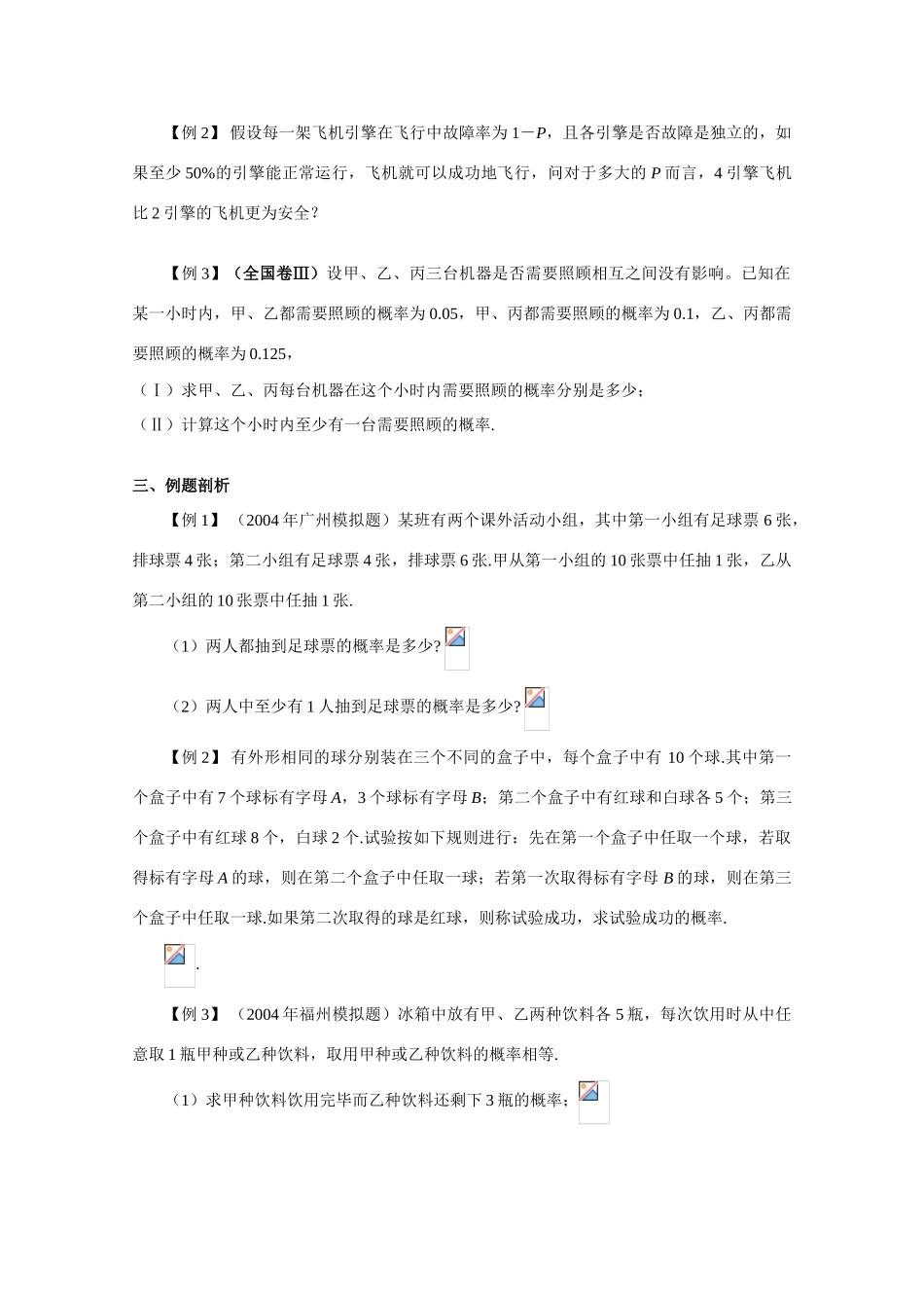 2010年高考数学一轮复习学案：相互独立事件同时发生的概率_第2页